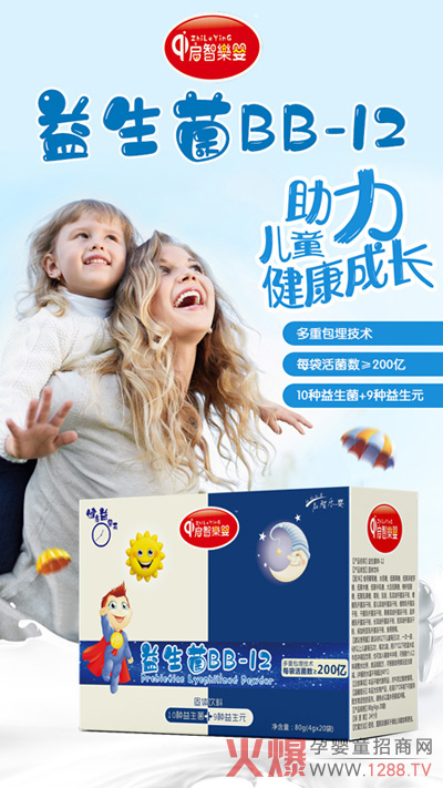 启智乐婴益生菌BB-12.jpg