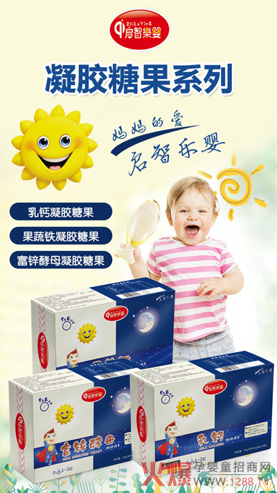 启智乐婴凝胶糖果系列.jpg
