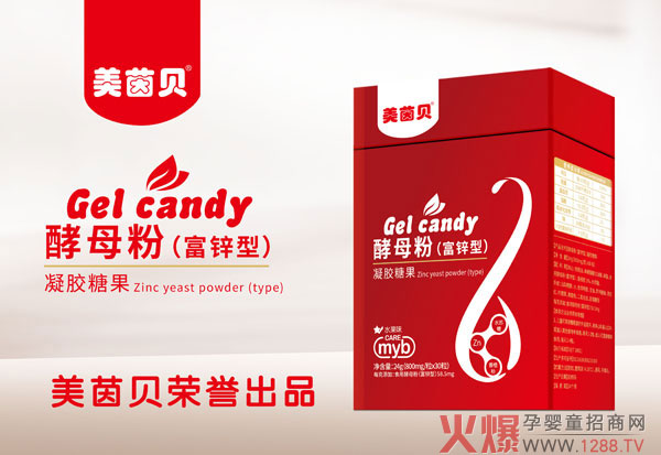美茵贝酵母粉（富锌型）凝胶糖果.jpg