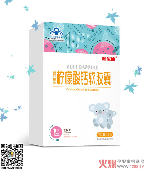 健优仙柠檬酸钙软胶囊竖盒.jpg