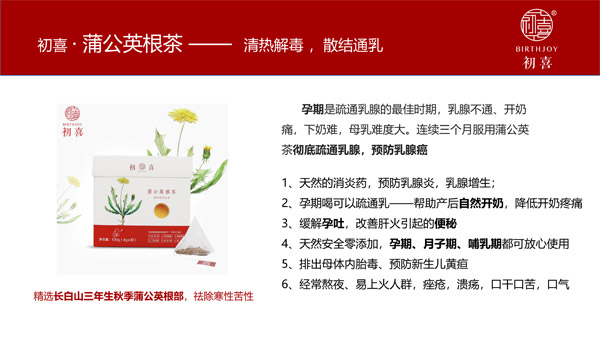 初喜蒲公英根茶图.jpg