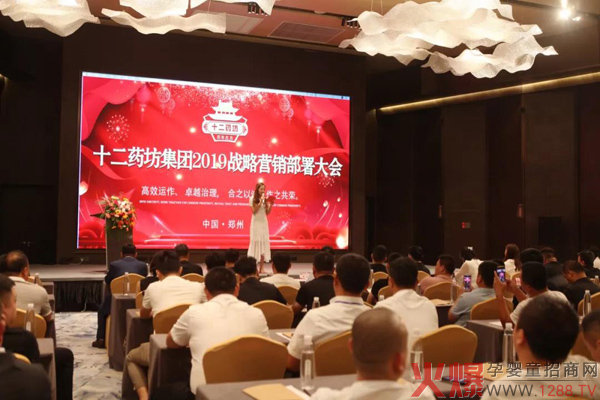 十二药坊集团2019战略营销部署大会圆满成功7.jpg
