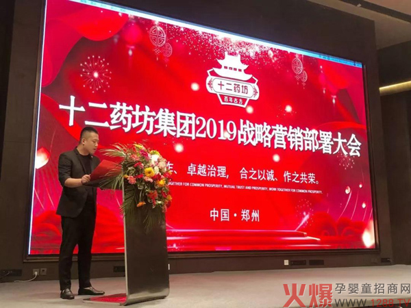 十二药坊集团2019战略营销部署大会圆满成功8.jpg