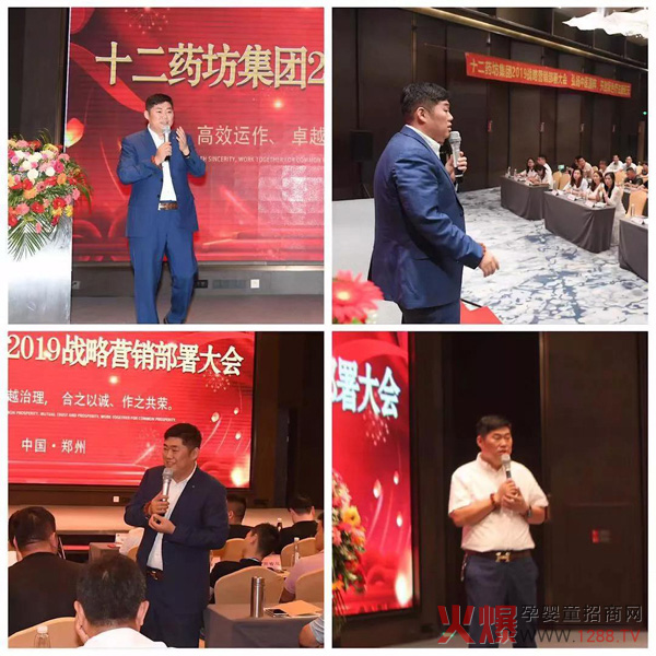 十二药坊集团2019战略营销部署大会圆满成功11.jpg