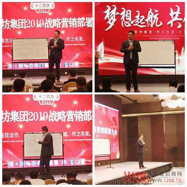 十二药坊集团2019战略营销部署大会圆满成功13.jpg
