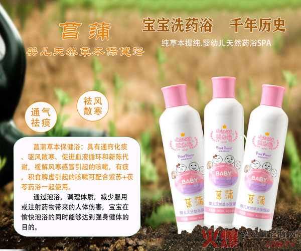 婴必选菖蒲婴儿草本保健浴.jpg