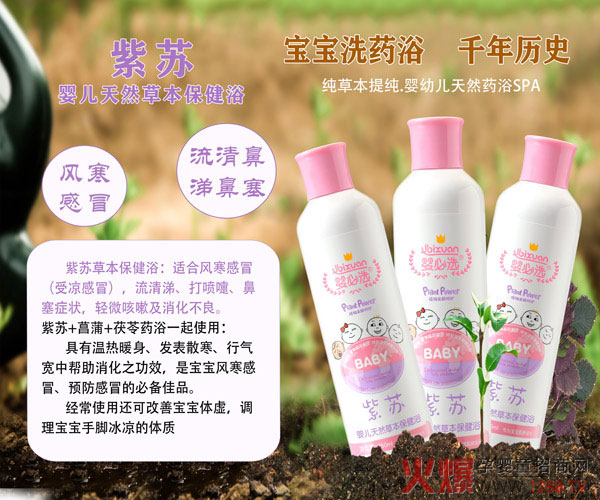 婴必选紫苏婴儿草本保健浴.jpg