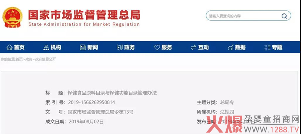 10月1日起实施 《保健食品原料目录与保健功能目录管理办法》.jpg