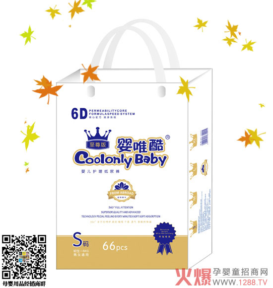 婴唯酷至尊版婴儿护理纸尿裤S码66片.jpg