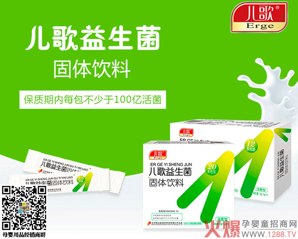 儿歌益生菌固体饮料1.jpg