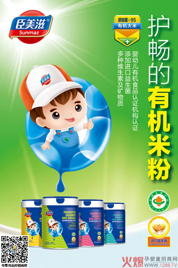臣美滋益生菌护畅有机米粉.jpg