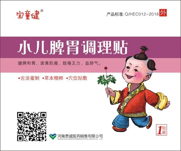 宝童健小儿脾胃调理贴.jpg