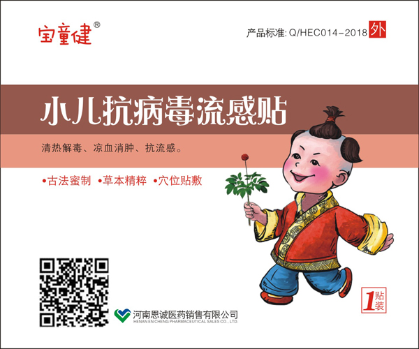 宝童健小儿抗病毒流感贴.jpg
