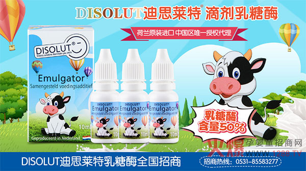 迪思莱特滴剂乳糖酶乳化剂招商.jpg