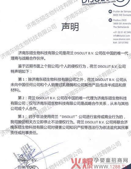 迪思莱特滴剂乳糖酶乳化剂代理认证.jpg