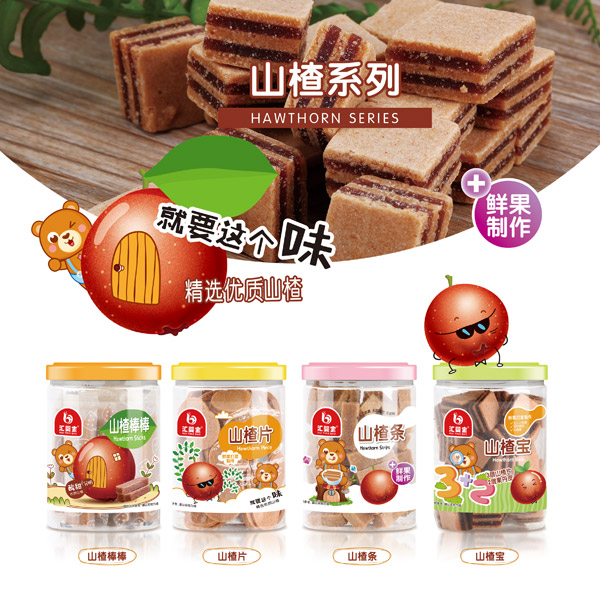 汇婴宝山楂系列.jpg