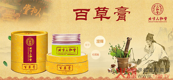 北京人和堂百草膏特点.jpg