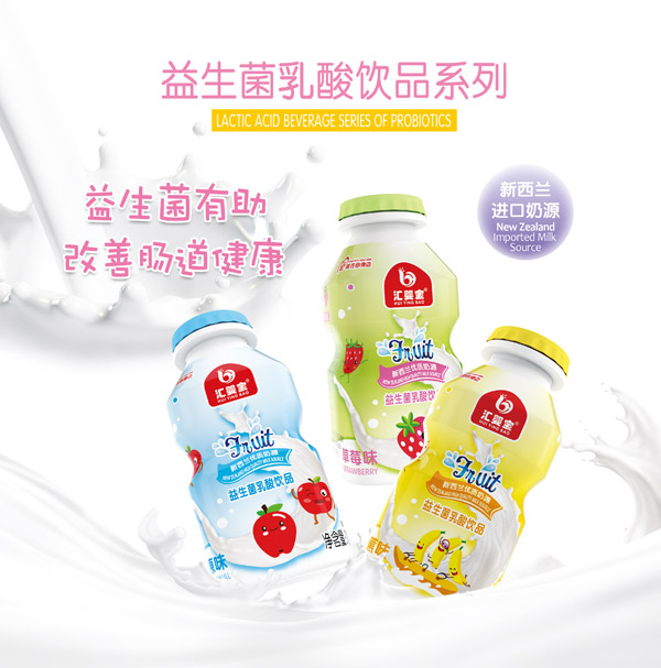 汇婴宝益生菌乳酸菌饮品系列.jpg