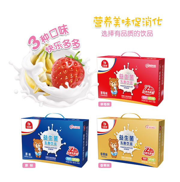 汇婴宝益生菌乳酸菌饮品系列图.jpg