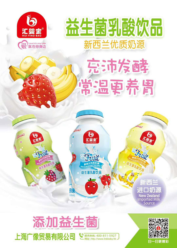 汇婴宝益生菌乳酸饮品.jpg