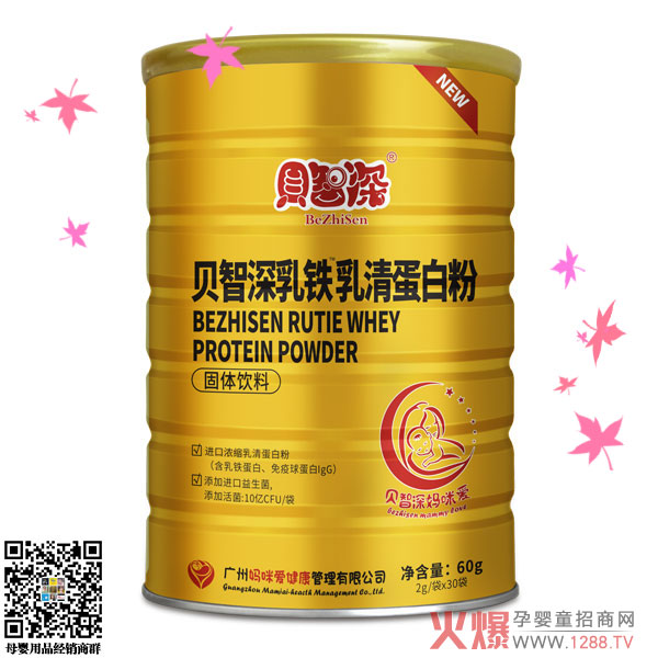 贝智深妈咪爱乳铁乳清蛋白粉.jpg