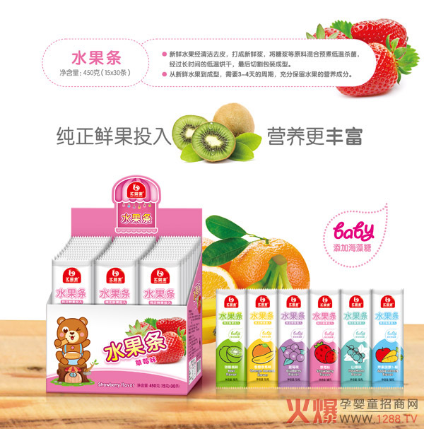 汇婴宝水果条.jpg