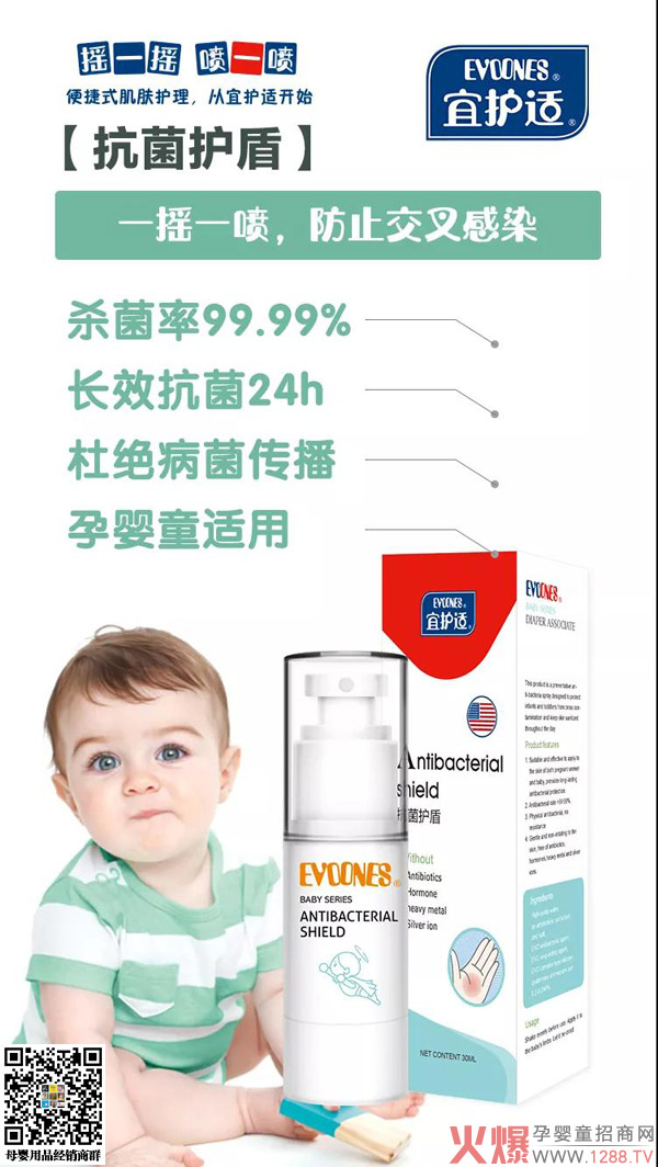宜护适抗菌护盾喷雾.jpg