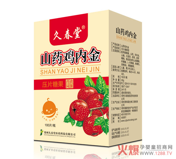 久春堂山药鸡内金.jpg