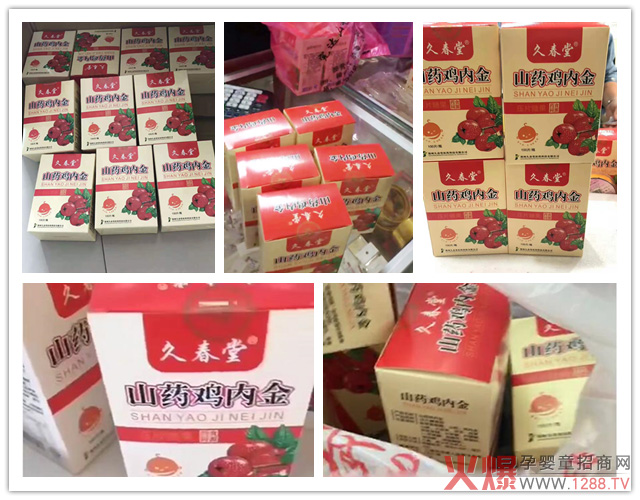 久春堂营养品走货.jpg