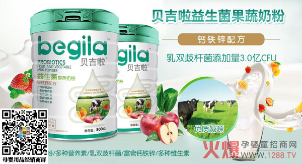 贝吉啦益生菌果蔬奶粉1.jpg