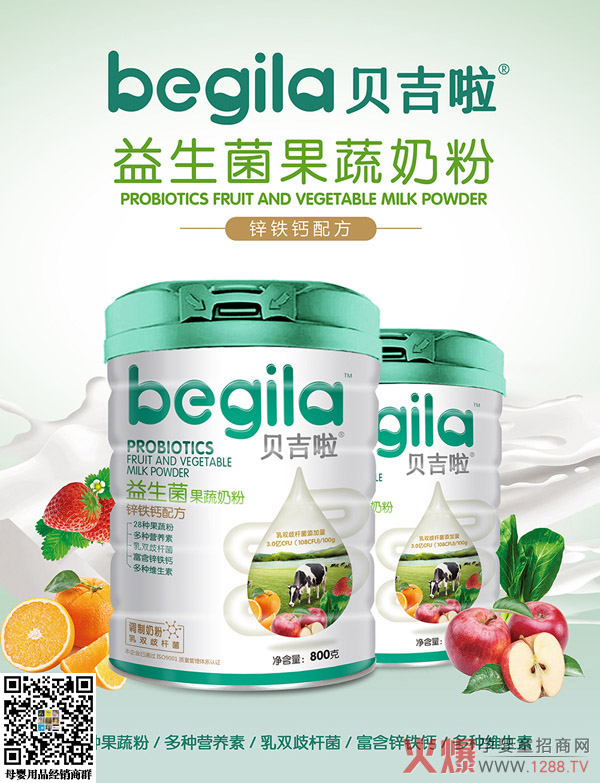 贝吉啦益生菌果蔬奶粉2.jpg