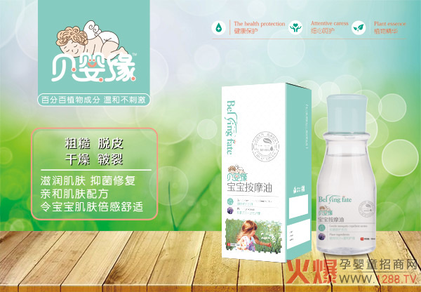 贝婴缘宝宝按摩油.jpg