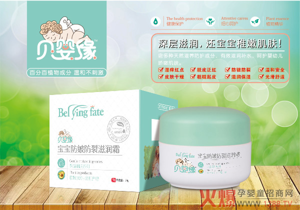 贝婴缘宝宝防皲防裂滋润霜.jpg