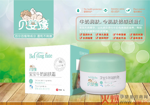 贝婴缘宝宝牛奶润肤霜.jpg