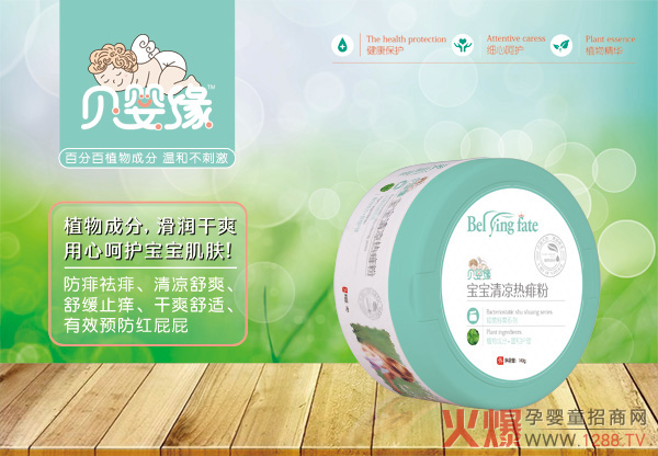 贝婴缘宝宝清凉热痱粉.jpg