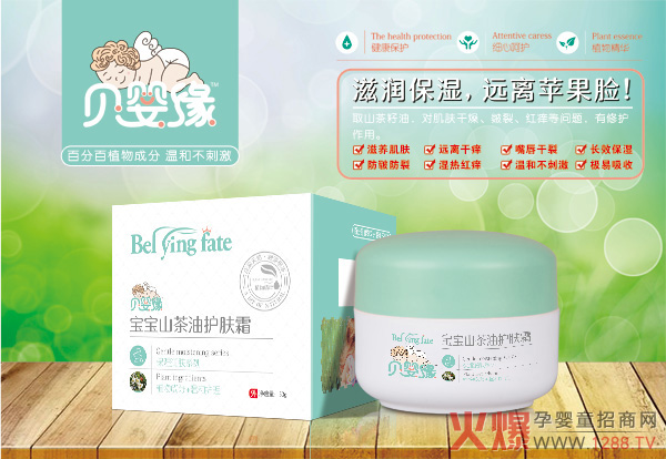 贝婴缘宝宝山茶油护肤霜.jpg