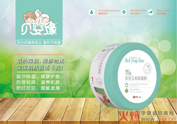 贝婴缘宝宝玉米尿湿粉.jpg