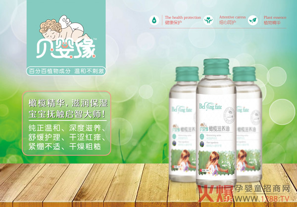 贝婴缘橄榄滋养油.jpg