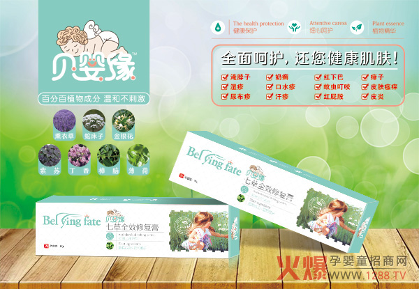 贝婴缘七草全效修复膏.jpg