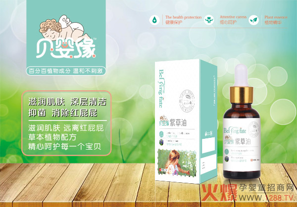 贝婴缘紫草油.jpg