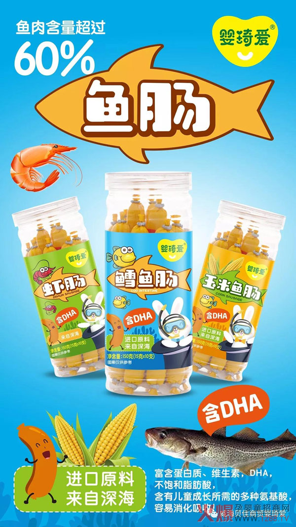 婴琦爱深海小鱼肠.jpg