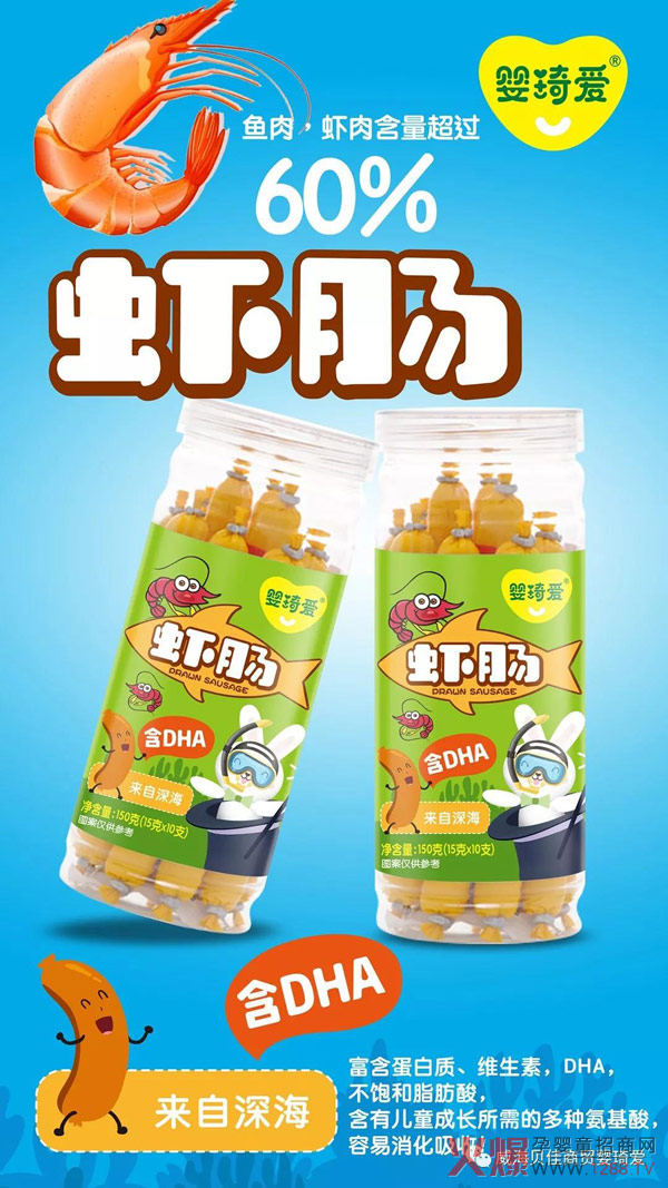 婴琦爱虾鱼肠.jpg