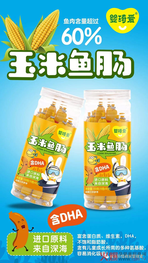 婴琦爱玉米鱼肠.jpg