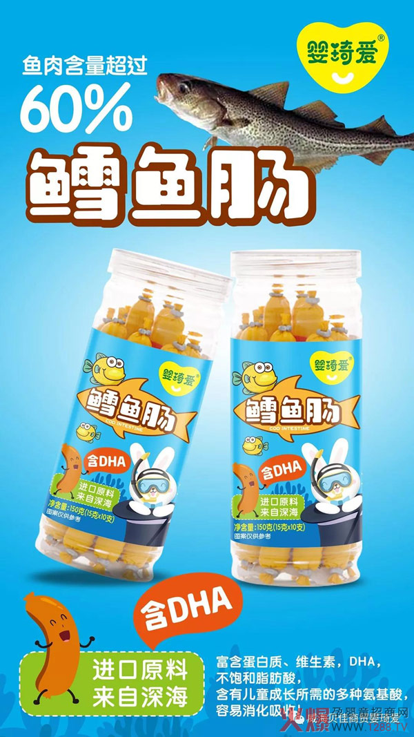 婴琦爱鳕鱼肠.jpg