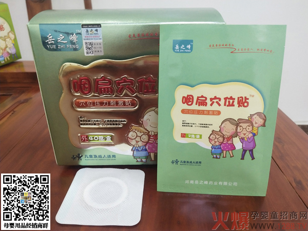 岳之峰咽扁穴位贴实物.jpg