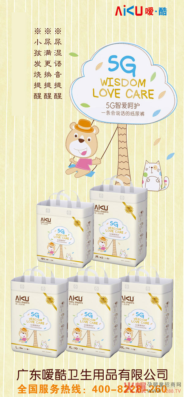 嗳酷智能婴儿纸尿裤.jpg