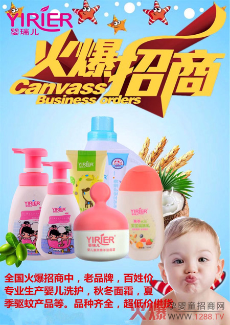 婴瑞儿招商.jpg