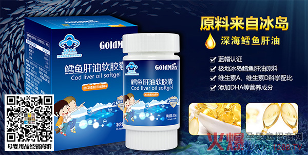 高培鳕鱼肝油软胶囊.jpg