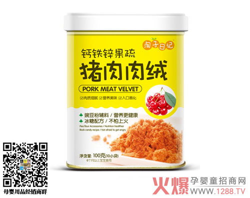 淘子日记猪肉肉绒.jpg