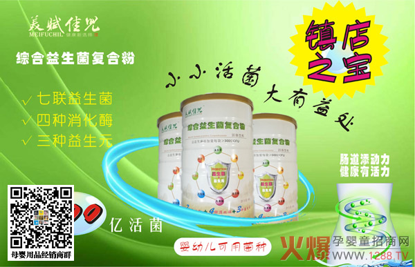 美赋佳儿综合益生菌复合粉优势.jpg